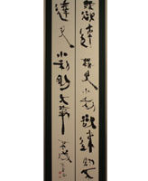 氏田 東菫 <題名>「論語より」 氏田 東菫 「論語より」 「無欲速、無見小利。 欲速、則不達。見小利、則大事不成。」