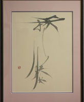 駒沢 祥舟 駒沢 祥舟