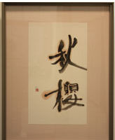 篠田 芳泉 <題名>「秋櫻」
篠田 芳泉 「秋櫻」 「コスモス」