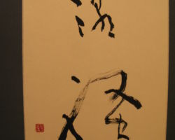 江原 蒼楓「潮騒」 江原 蒼楓「潮騒」