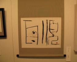 山本 錦泉「耳順」 山本 錦泉「耳順」