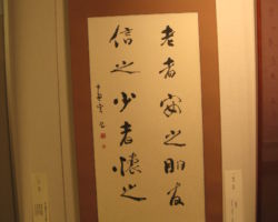 横田 恵豊
「老者安之・・・
老者安之 朋友信之 小者懐之
-論語-」 横田 恵豊 「老者安之・・・ 老者安之 朋友信之 小者懐之 -論語-」