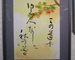 酒井 玉蘭「この道や ゆく人なしに 秋の暮れ」 酒井 玉蘭 「この道や ゆく人なしに 秋の暮れ」