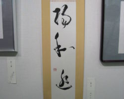 斉藤 清 「陽和近」 斉藤 清 「陽和近」