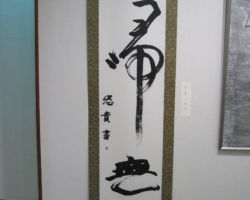 渡辺 悠貴子 「帰無」 渡辺 悠貴子 「帰無」