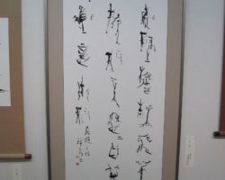 山本 錦泉 「蘇 之詩」 山本 錦泉 「蘇 之詩」