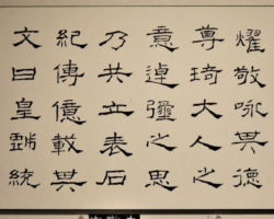 早川祥苑 礼器碑 早川祥苑 礼器碑