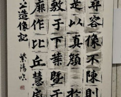 中川紫陽 始平公造像記 中川紫陽 始平公造像記