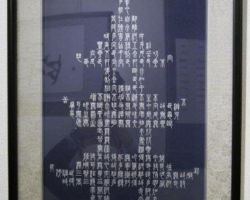 洪 明均 Heart Sutra~「陰陽」 洪 明均 Heart Sutra~「陰陽」