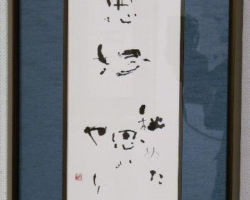 清田 暁山 忠恕 清田 暁山 忠恕