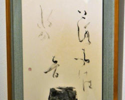 蔵元 訓征 山頭火-そのもどかしさ- 蔵元 訓征 山頭火-そのもどかしさ-