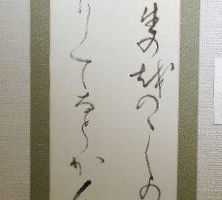 日下石 廣美 淺茅生の… 日下石 廣美 淺茅生の…