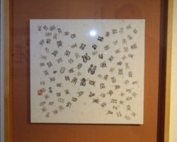 田口 祐仙 百福 田口 祐仙 百福