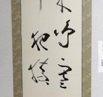 内田 香泉 古木鳴寒鳥… 内田 香泉 古木鳴寒鳥…