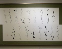 朝倉 竜樹 古今和歌集仮名序より 朝倉 竜樹 古今和歌集仮名序より