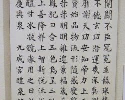 源中 優子 臨 九成宮醴泉銘 源中 優子 臨 九成宮醴泉銘