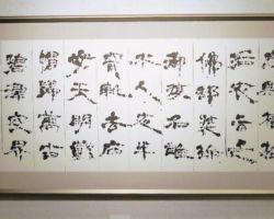 服部 正志 十玄談 廻機 服部 正志 十玄談 廻機