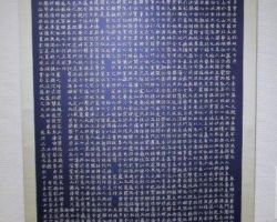 洪 明均 臨 道因法師碑(欧陽通) 洪 明均 臨 道因法師碑(欧陽通)