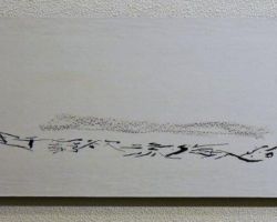 近藤清虹 登鸛鵲楼(王之渙) 近藤清虹 登鸛鵲楼(王之渙)