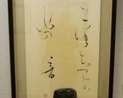 蔵元 訓征 山頭火-そのもどかしさ- 蔵元 訓征 山頭火-そのもどかしさ-