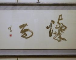 三根生 晴虹 燦雨 三根生 晴虹 燦雨