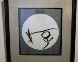 大木 祥琴 游(甲骨文字) 大木 祥琴 游(甲骨文字)