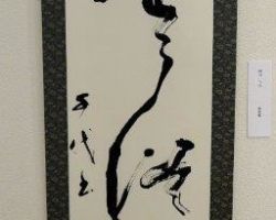 神山 千代 雲従龍 神山 千代 雲従龍