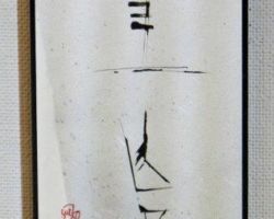 金坂 翠香 坐忘 金坂 翠香 坐忘