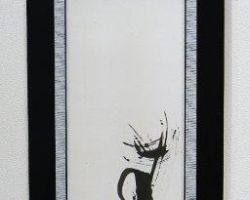 近藤 清虹 無 近藤 清虹 無