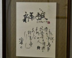 野田 香彩 新年の手紙 -辻井喬- 野田 香彩 新年の手紙 -辻井喬-