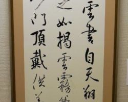 酒井 玉蘭 臨書 風信帖 酒井 玉蘭 臨書 風信帖