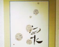 内田 香泉 泉 -悠久- 内田 香泉 泉 -悠久-